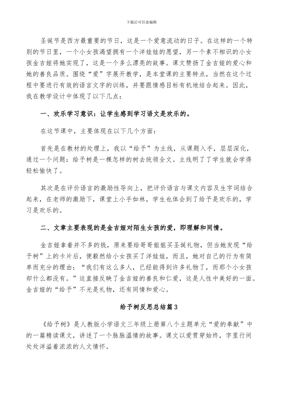 2024年给予树的反思总结_第2页