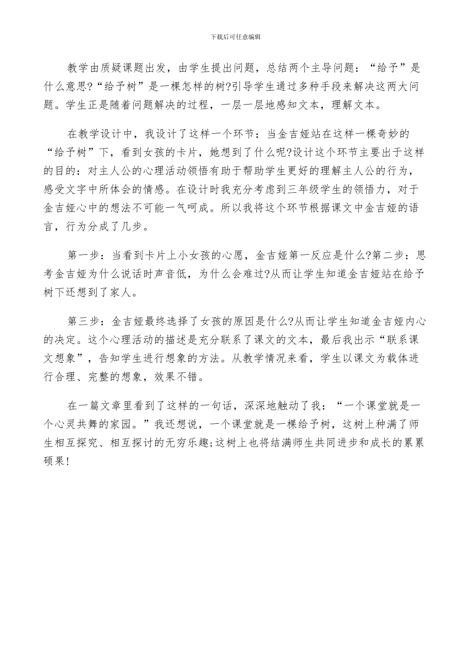 2024年给予树的反思总结_第3页