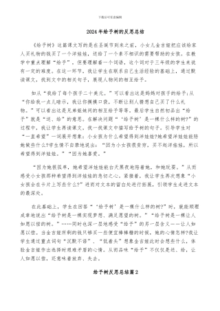 2024年给予树的反思总结