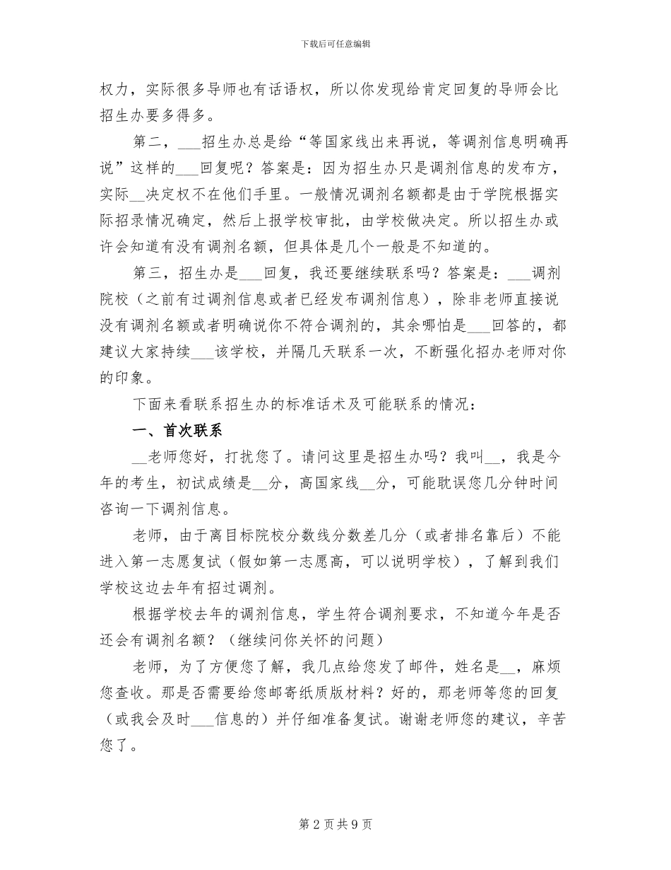 2024年给招生办打电话标准话术总结_第2页
