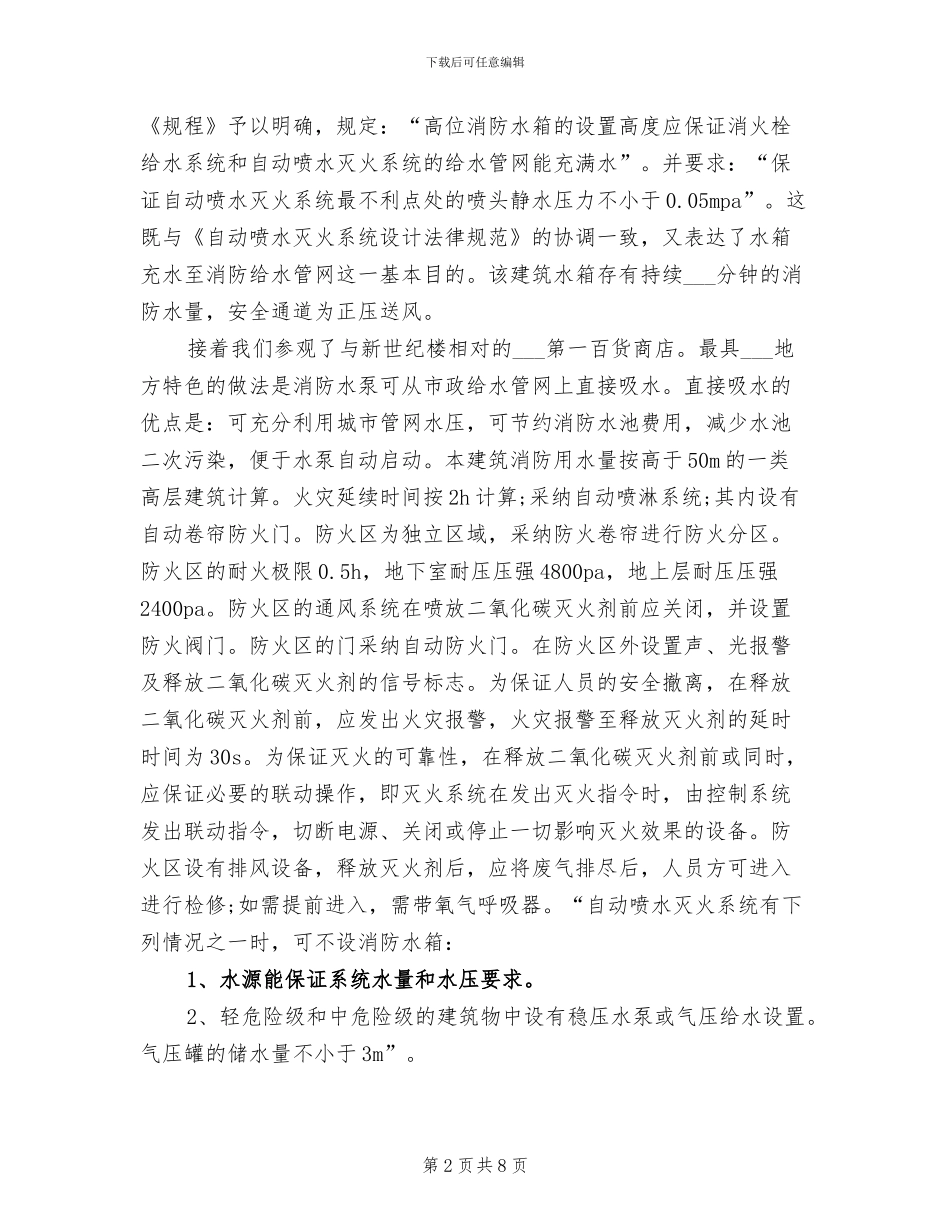 2024年给排水实习工作总结范文_第2页