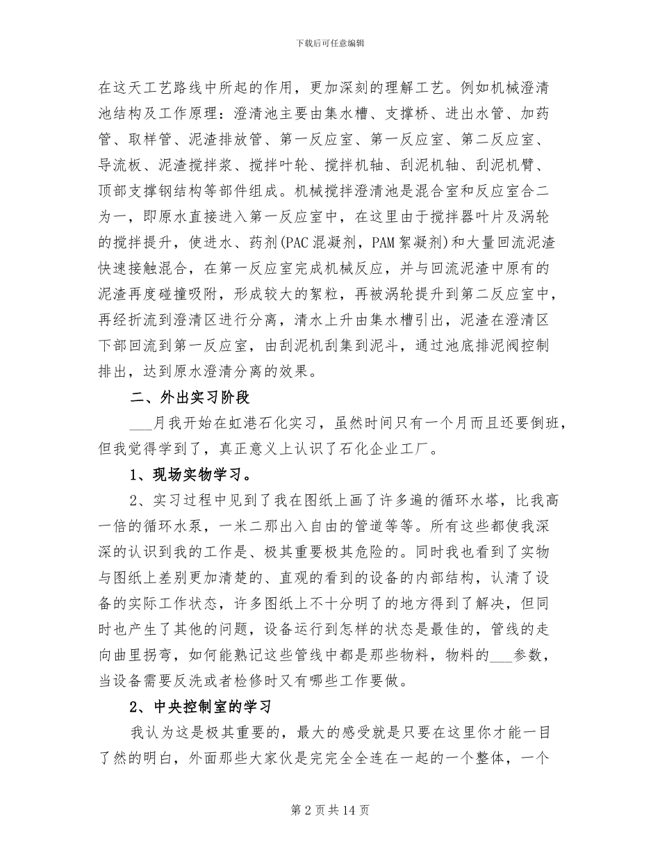 2024年给排水工程师年度总结_第2页