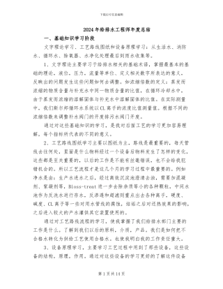 2024年给排水工程师年度总结