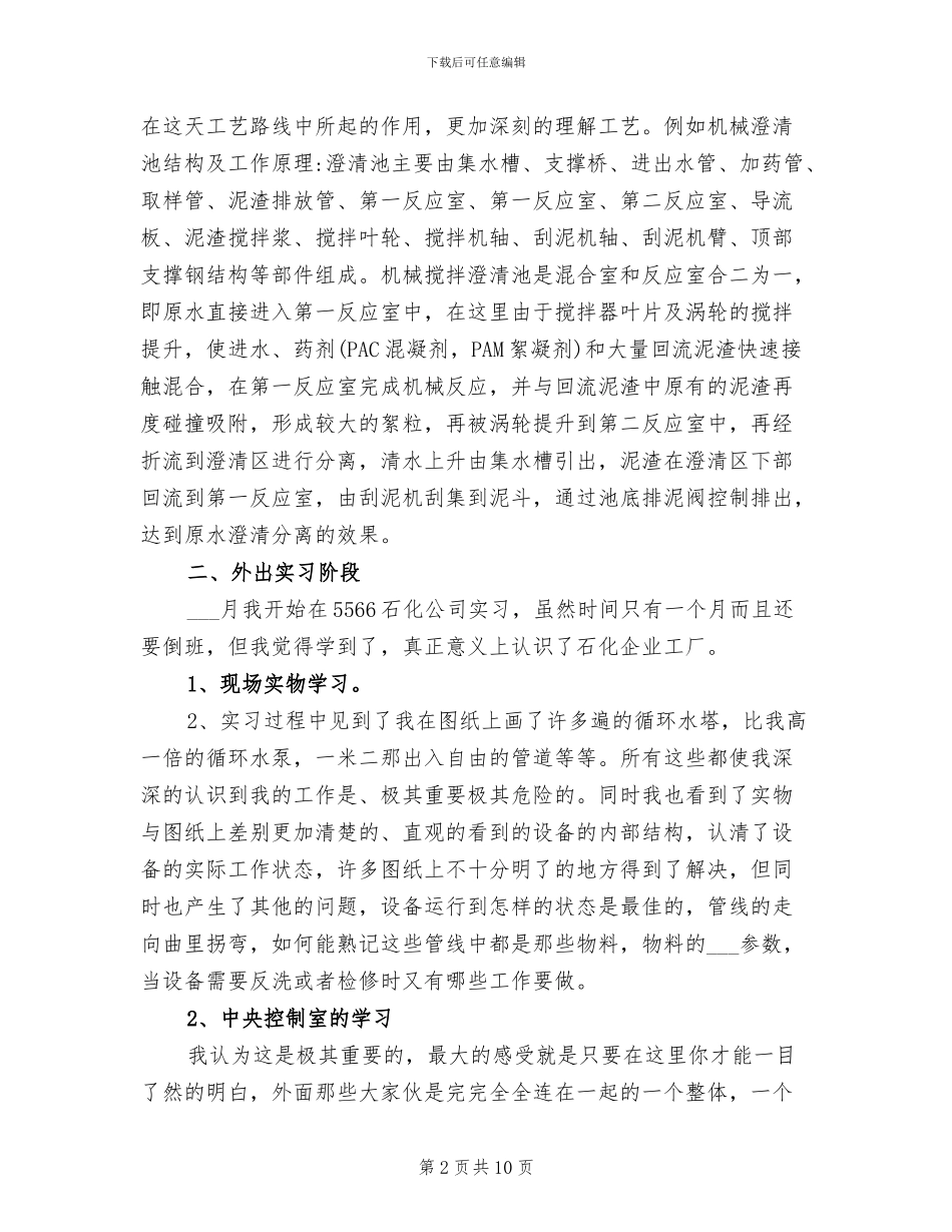 2024年给排水工程师年终总结_第2页