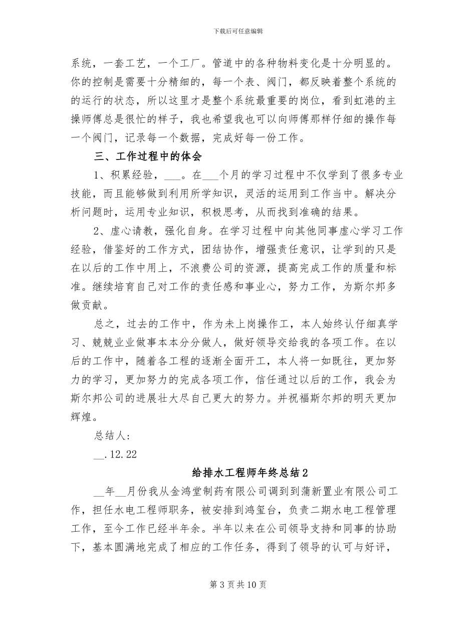 2024年给排水工程师年终总结_第3页