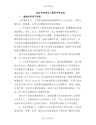 2024年给排水工程师年终总结