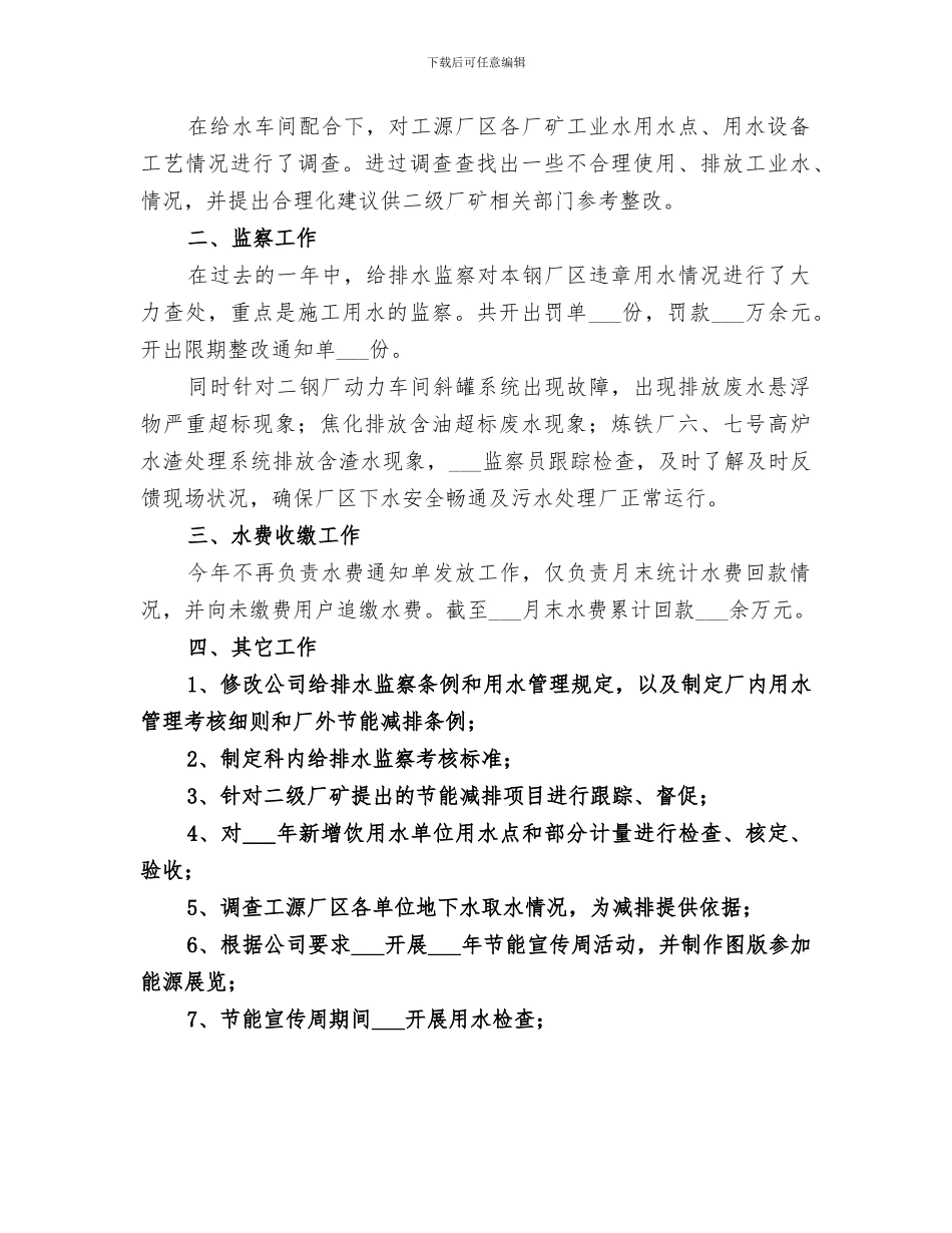 2024年给排水监察工作总结_第2页