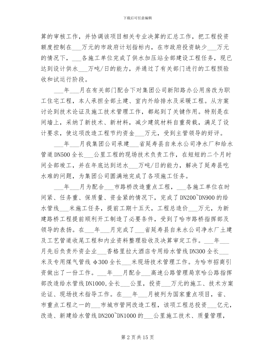 2024年给排水设计师工作总结_第2页