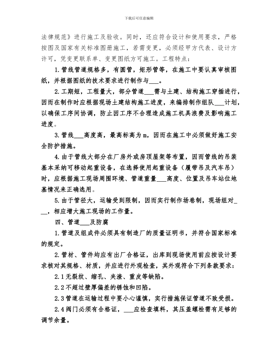 2024年给排水管道定额总结范本_第2页