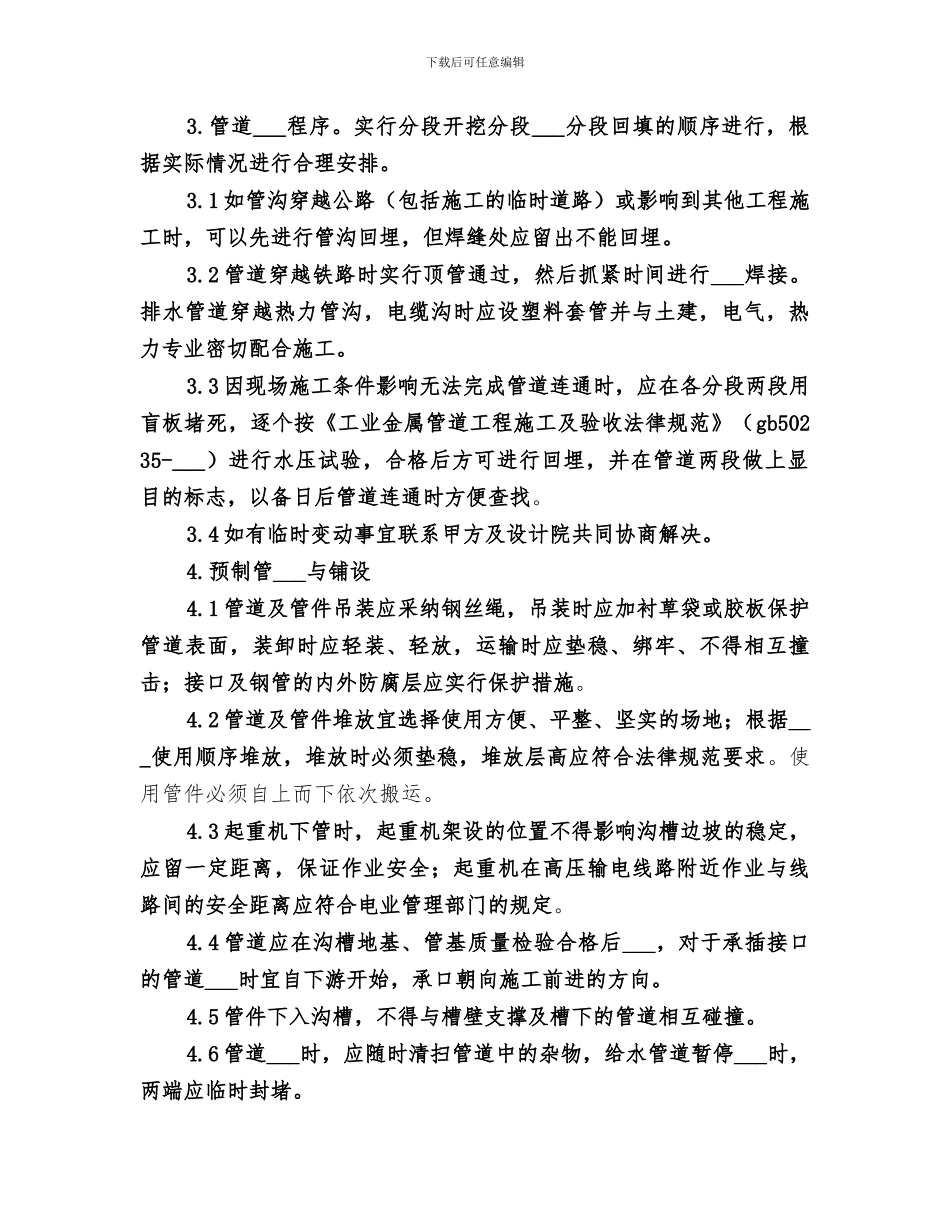 2024年给排水管道定额总结范本_第3页