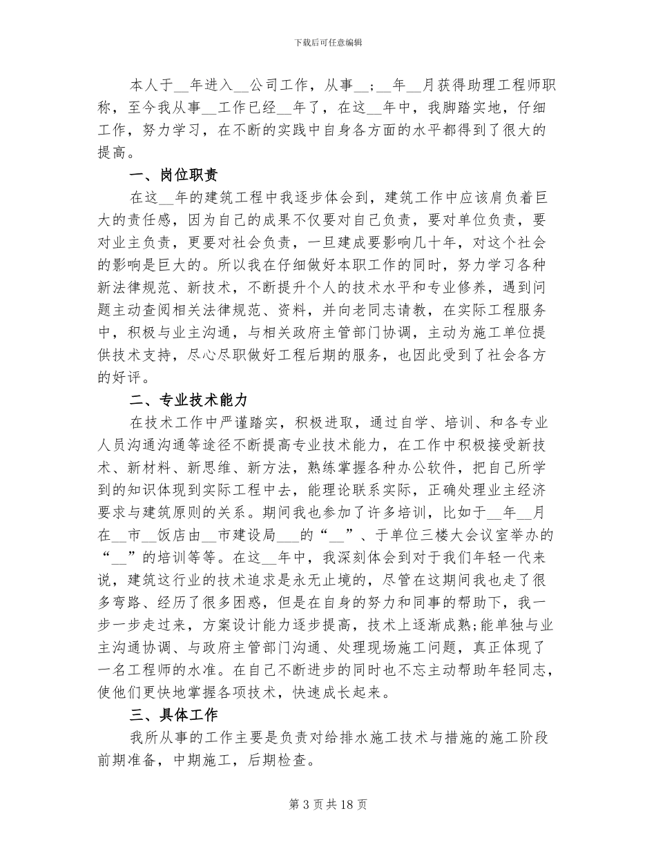 2024年给排水设计师年终工作总结_第3页