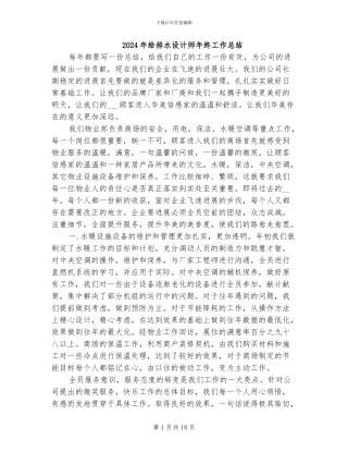 2024年给排水设计师年终工作总结