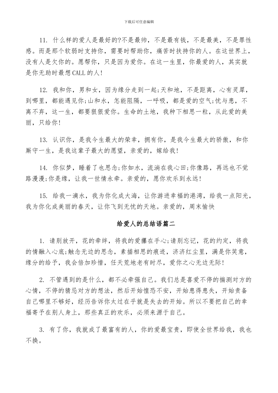 2024年给爱人的总结语_第2页