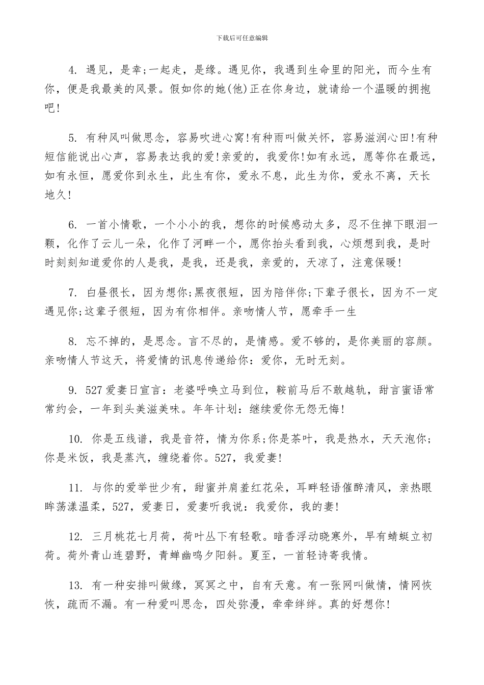 2024年给爱人的总结语_第3页