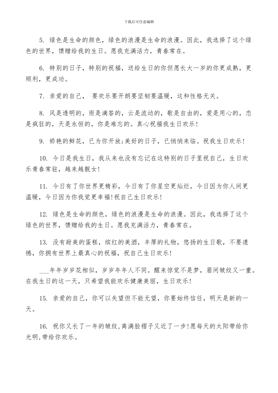 2024年给自己生日的总结_第2页