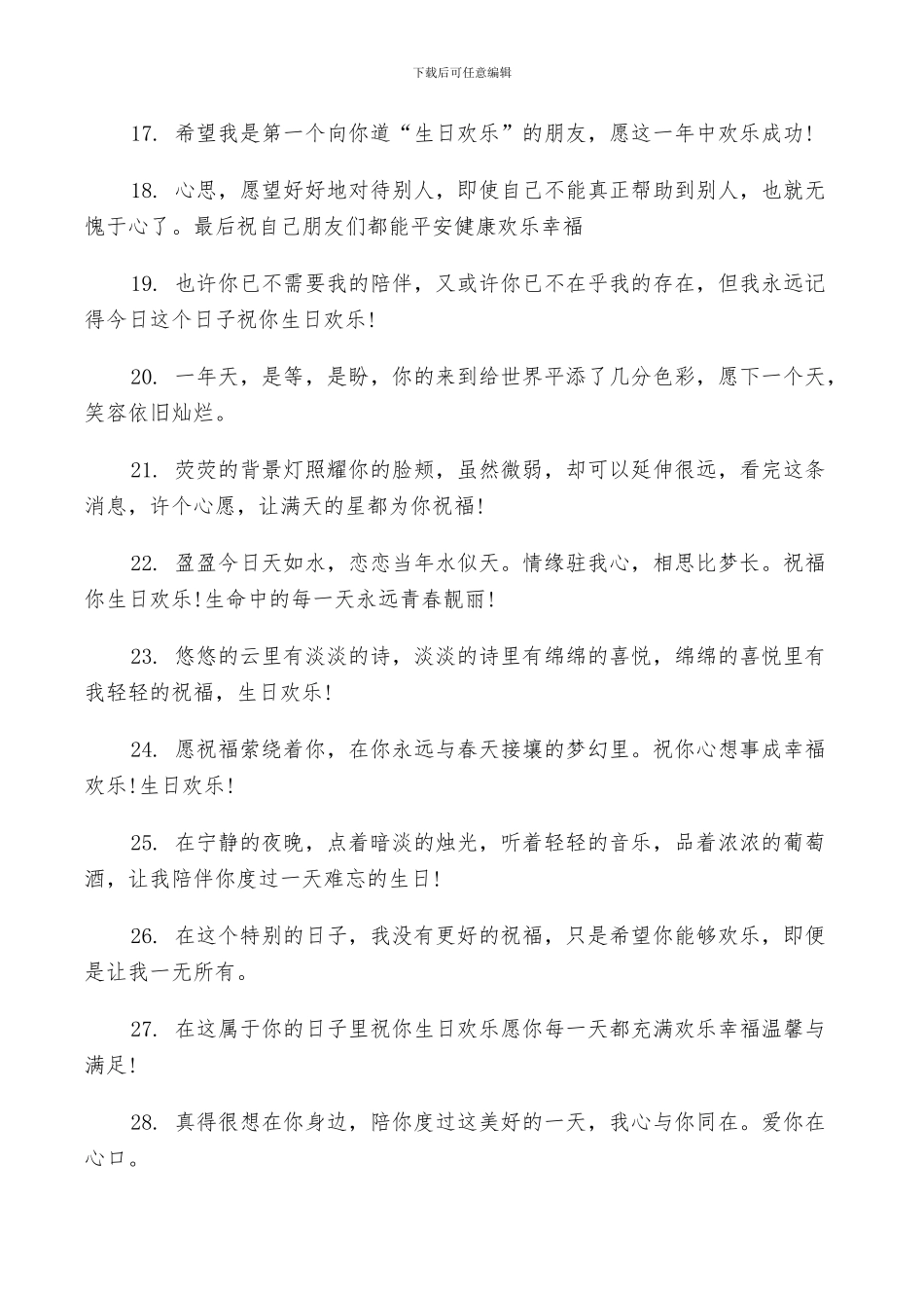 2024年给自己生日的总结_第3页