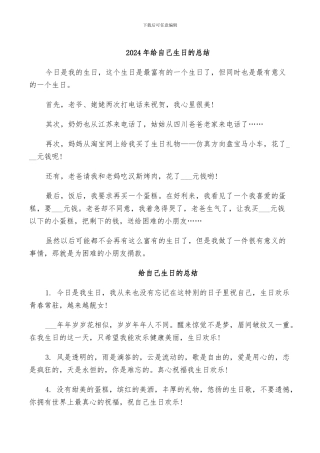 2024年给自己生日的总结