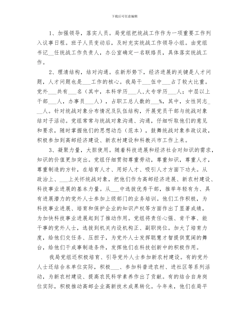 2024年统战工作年终总结_第3页