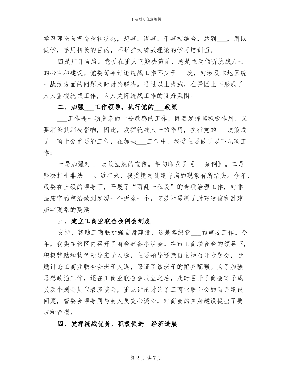 2024年统战年终工作总结_第2页