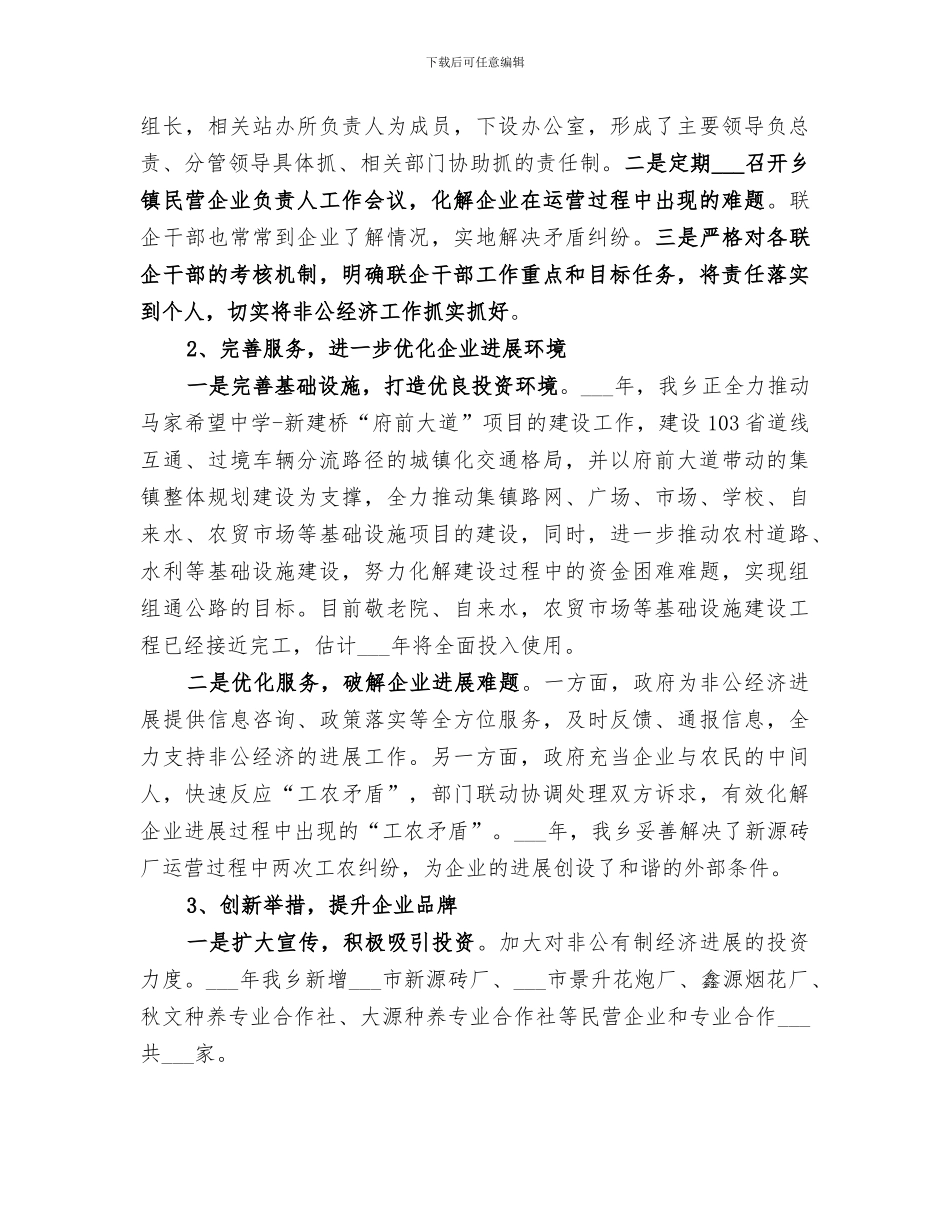 2024年统战特色工作总结_第2页