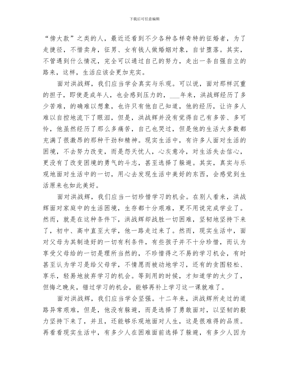 2024年统战部教育活动工作总结范本_第2页
