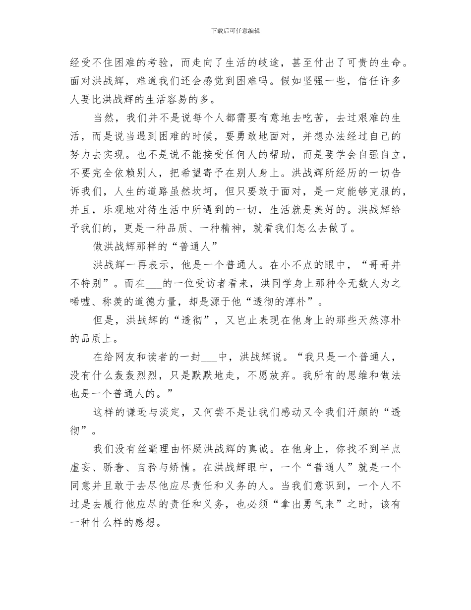 2024年统战部教育活动工作总结范本_第3页
