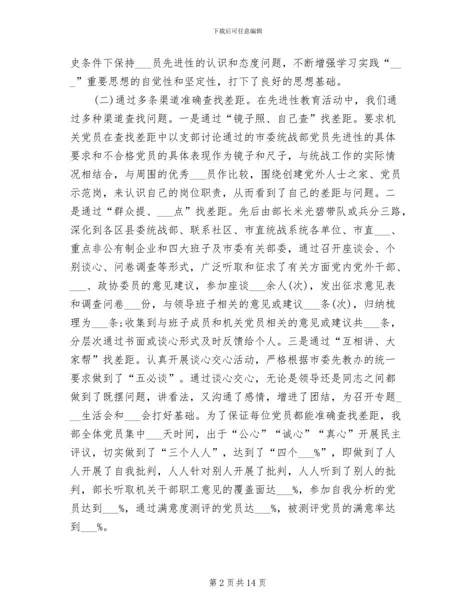 2024年统战部教育活动工作总结_第2页