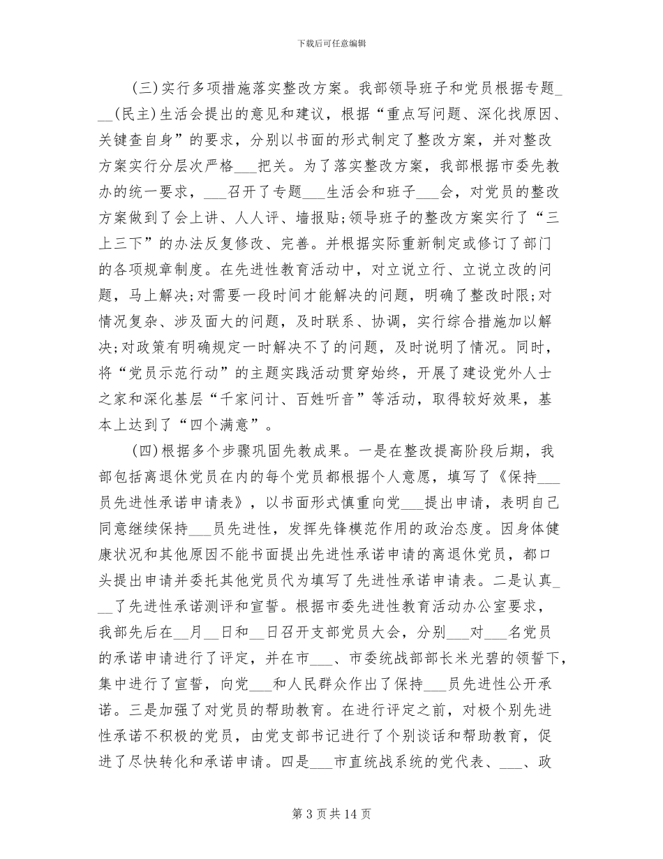 2024年统战部教育活动工作总结_第3页