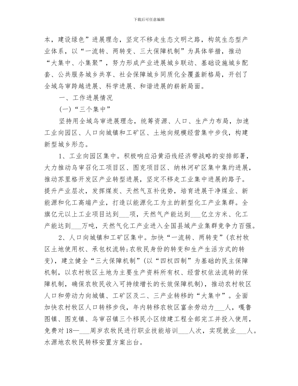 2024年统战部的年度工作总结_第3页