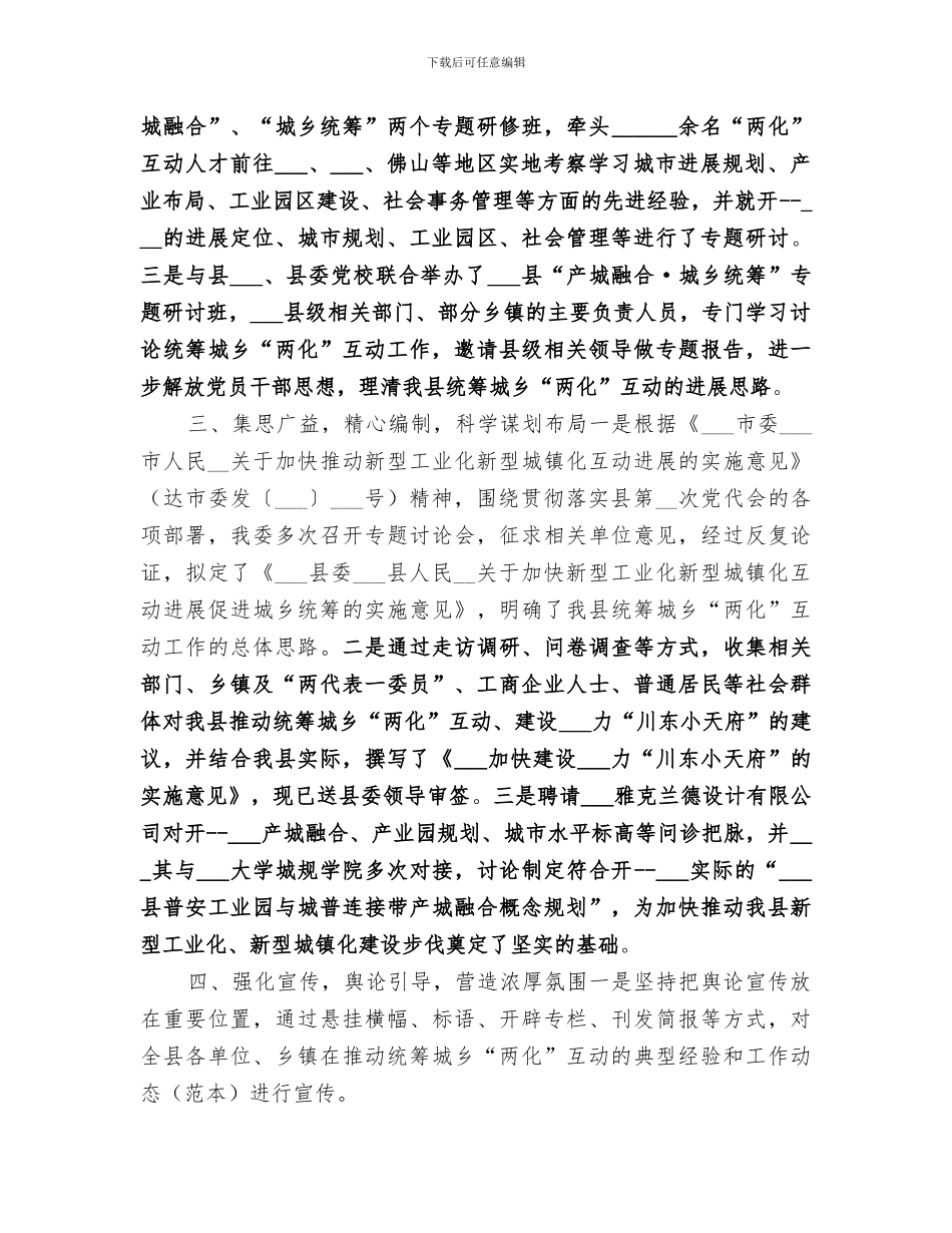 2024年统筹委半年工作总结_第2页