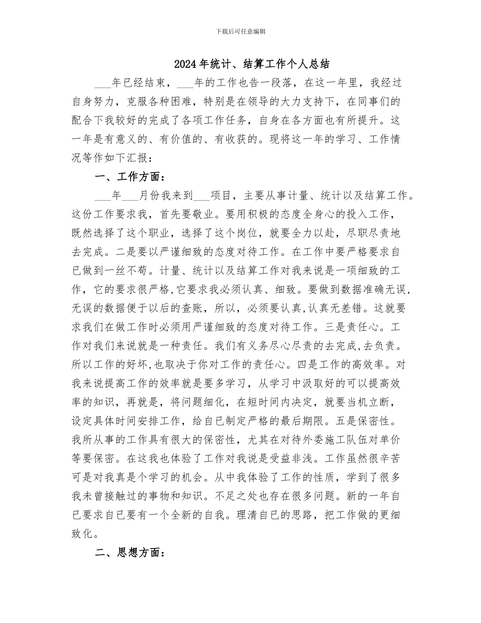 2024年统筹委半年工作总结_第3页