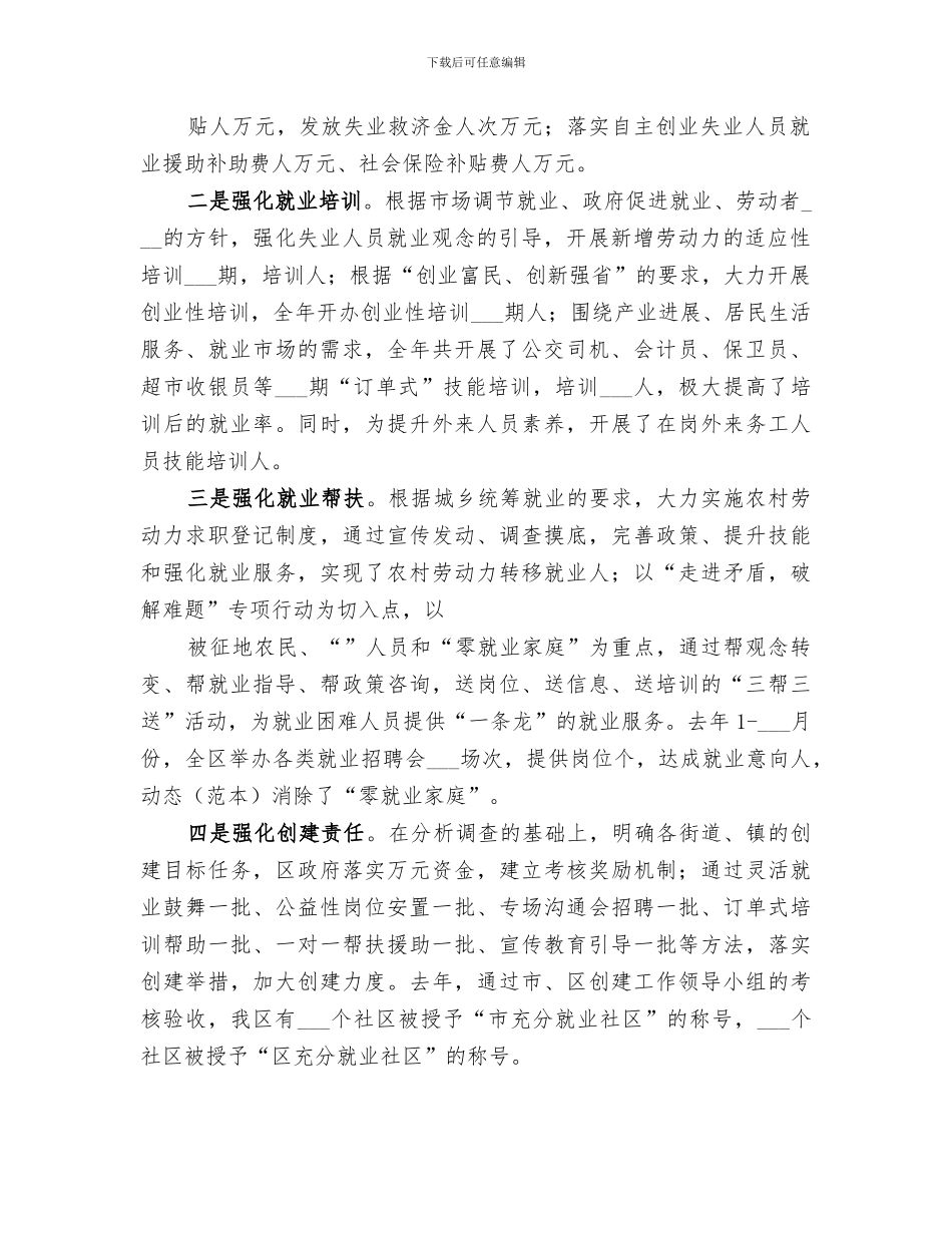 2024年统筹城乡发展工作局工作总结范文_第2页