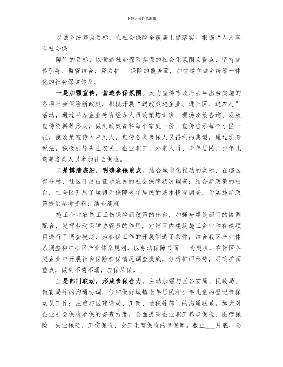 2024年统筹城乡发展工作局工作总结范文_第3页