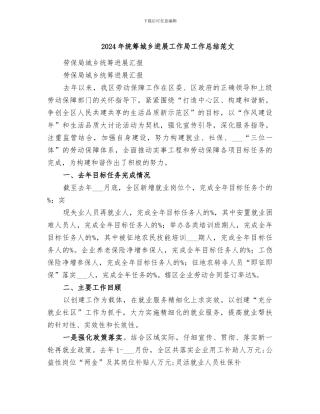 2024年统筹城乡发展工作局工作总结范文