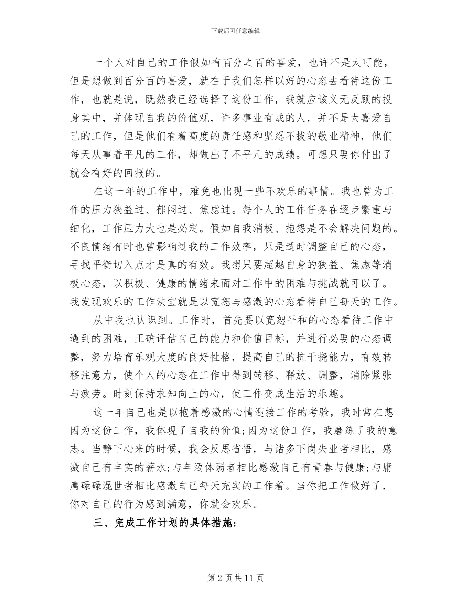 2024年统计、结算工作个人总结_第2页