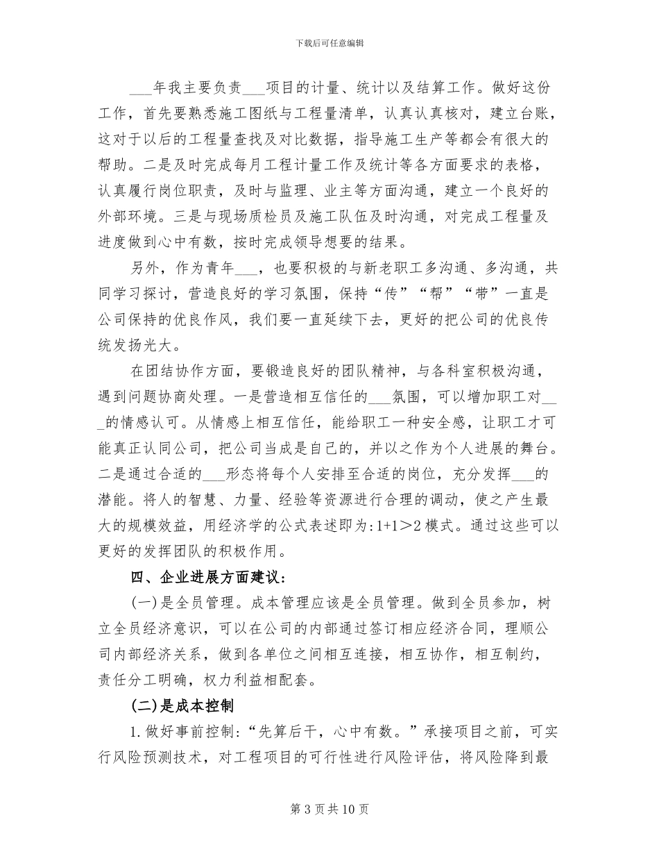 2024年统计、结算工作工作总结_第3页