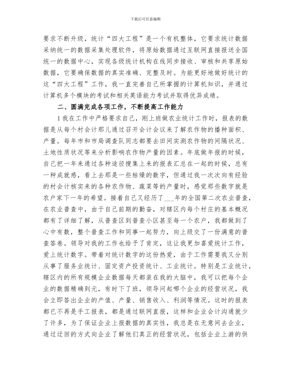 2024年统计业务工作总结_第2页