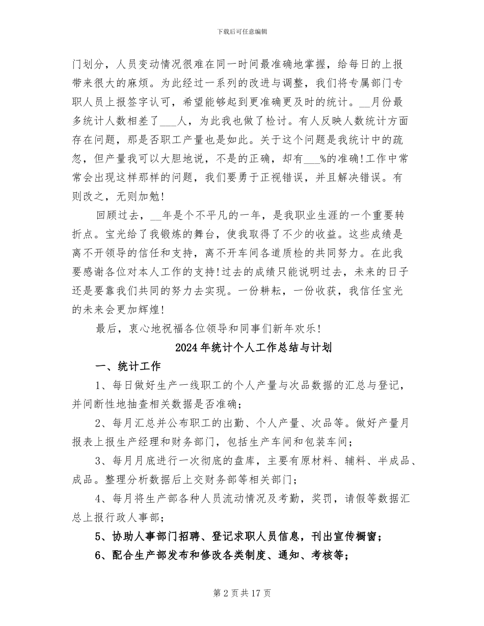 2024年统计个人工作总结一_第2页