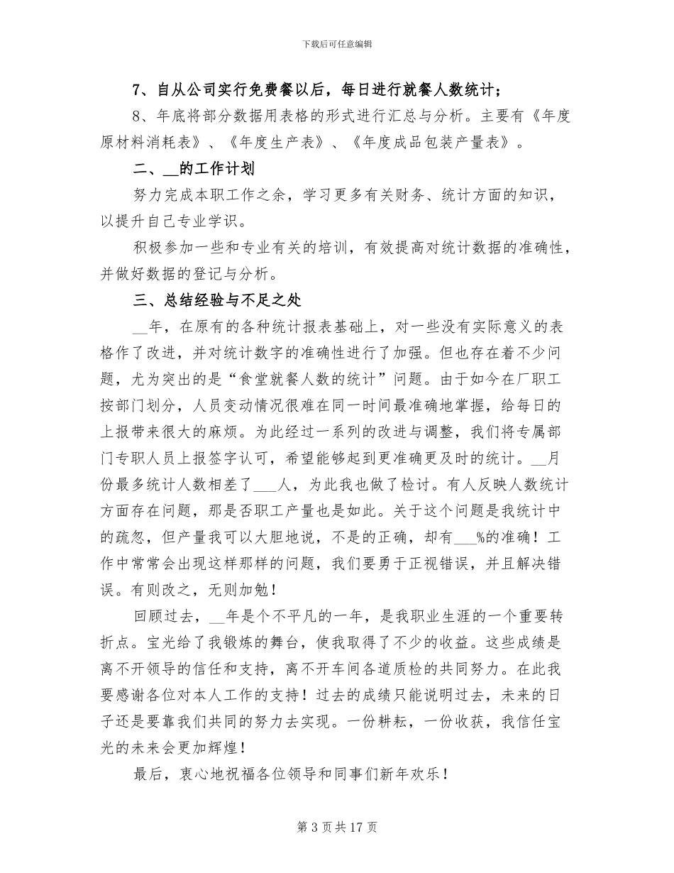 2024年统计个人工作总结一_第3页