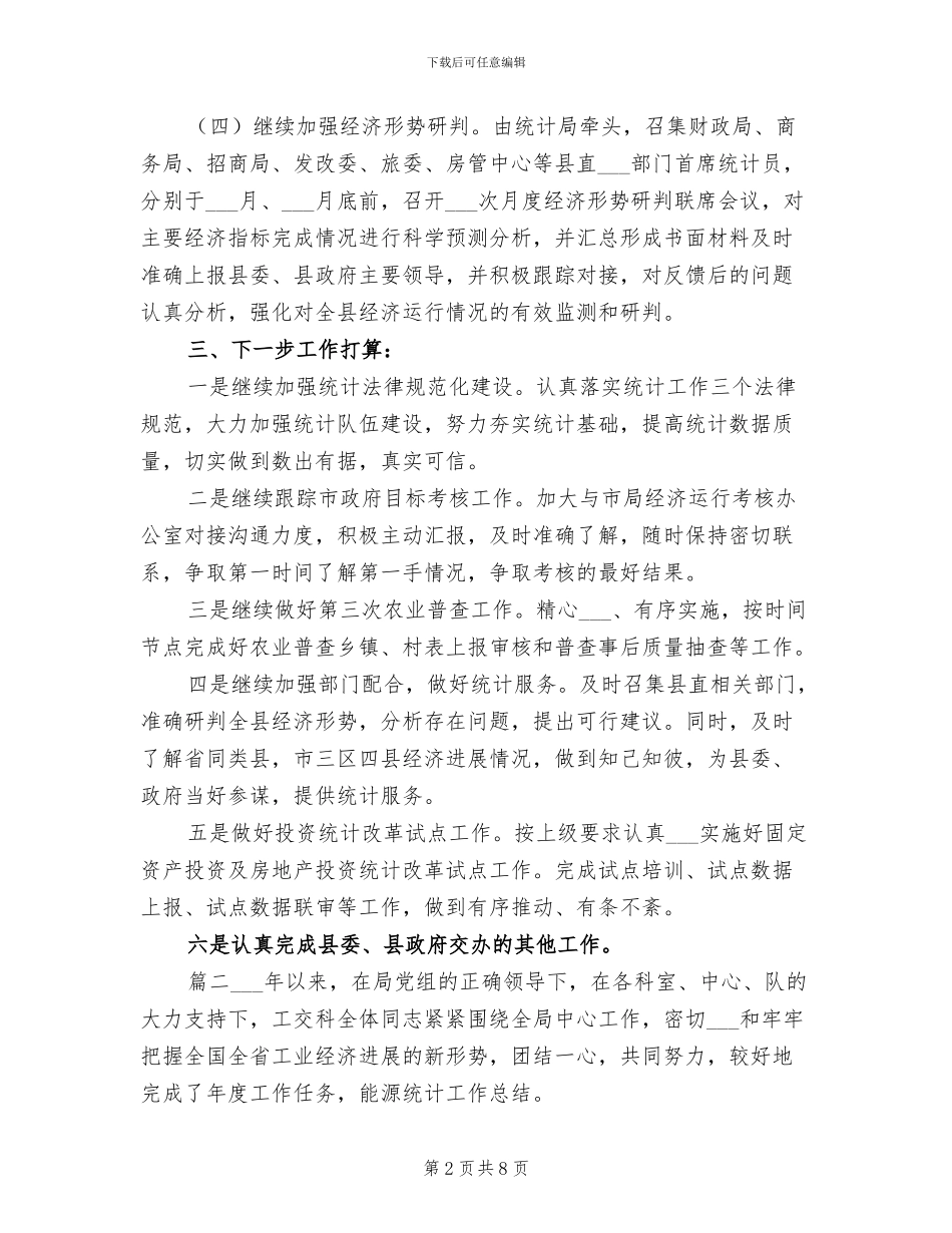 2024年统计个人工作总结统计员工作总结_第2页