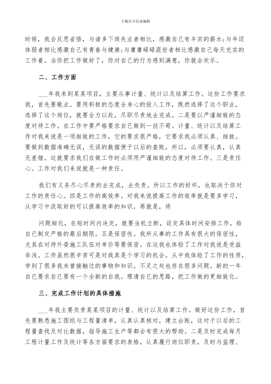 2024年统计个人年度总结范文_第2页