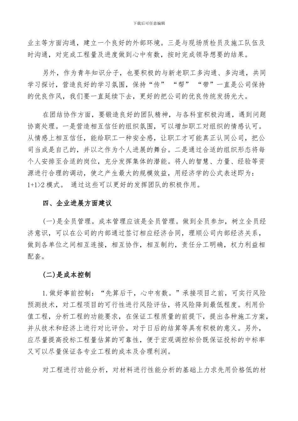 2024年统计个人年度总结范文_第3页