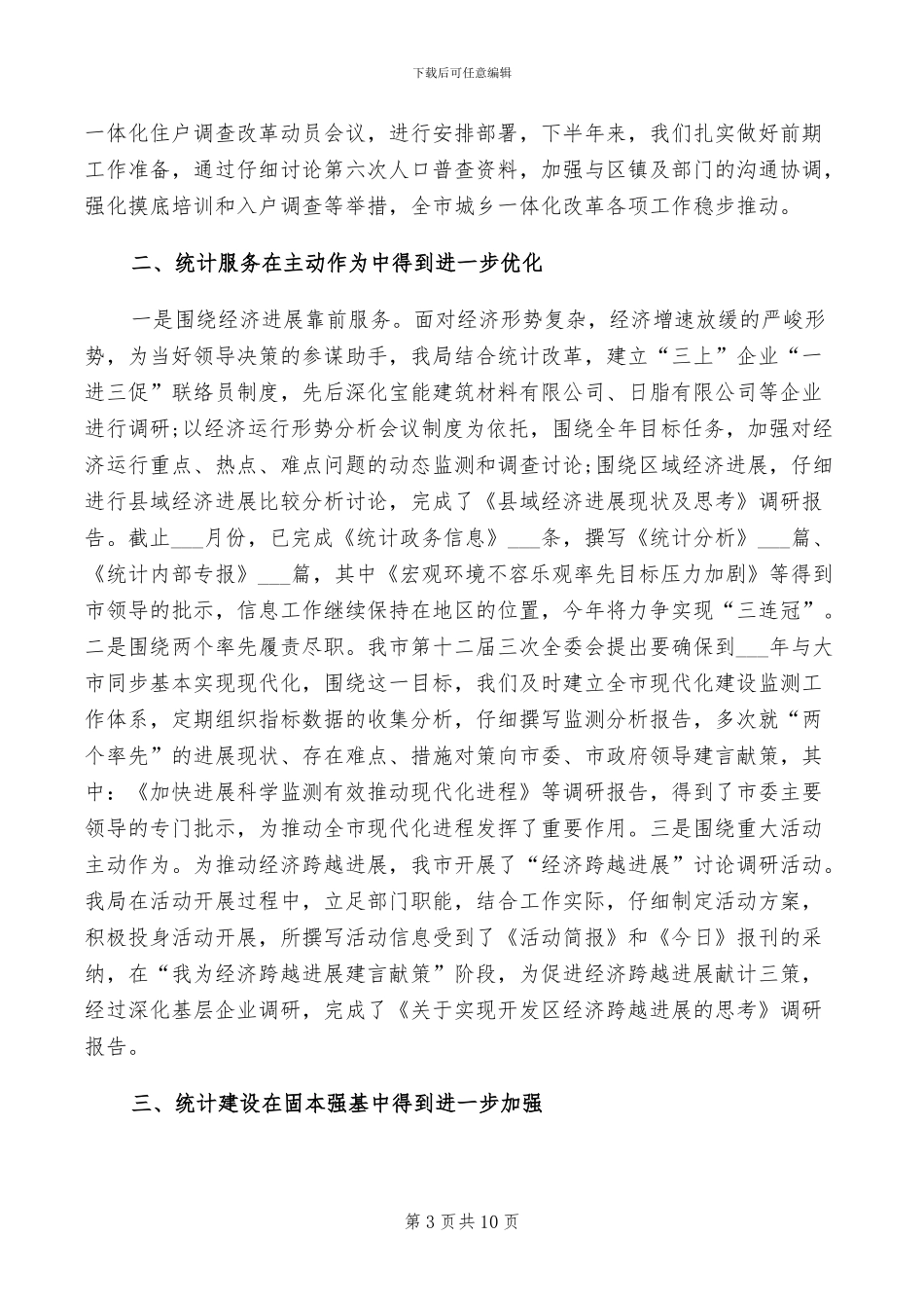 2024年统计个人年终工作总结_第3页