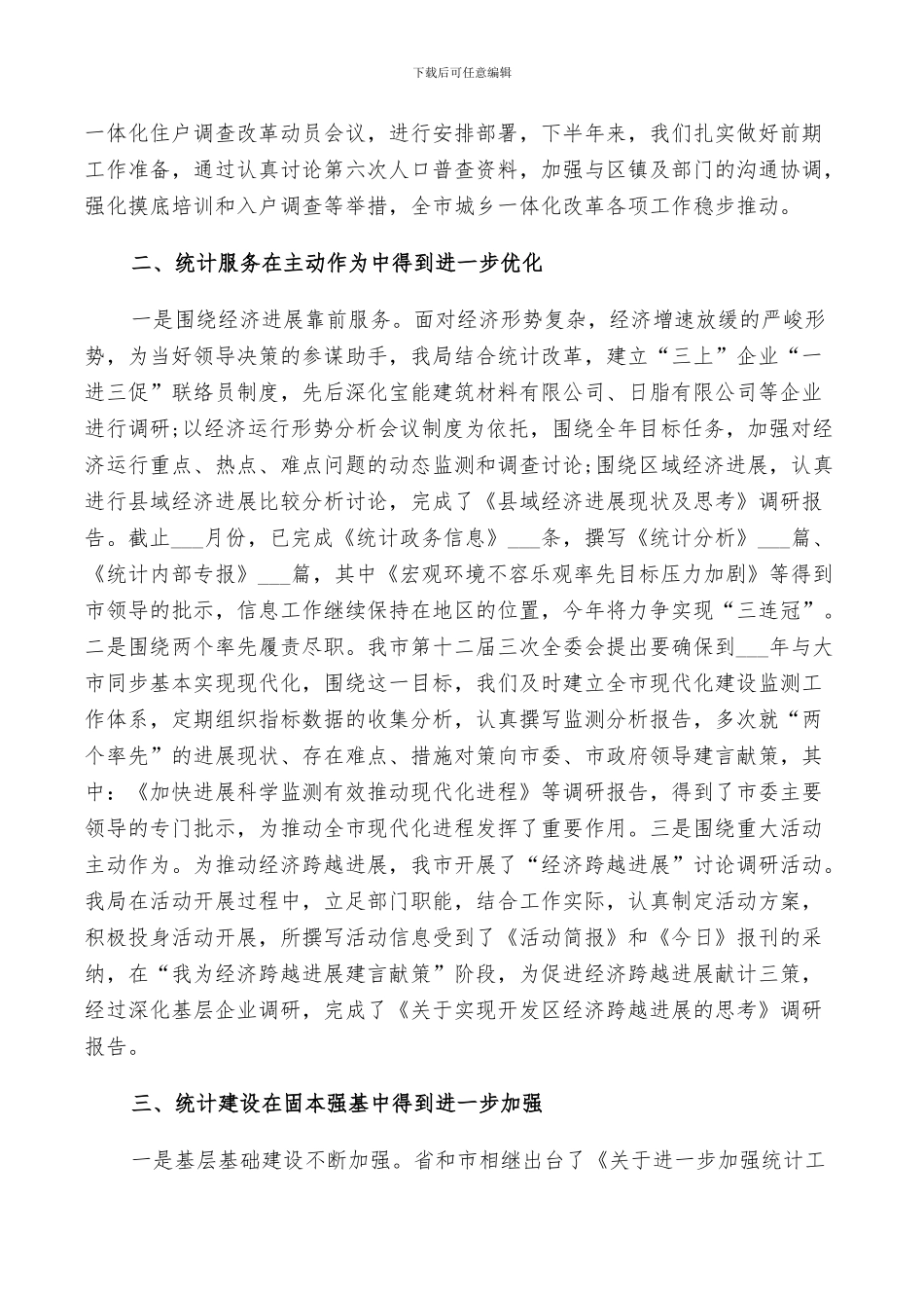 2024年统计个人年终工作总结优秀范文_第2页