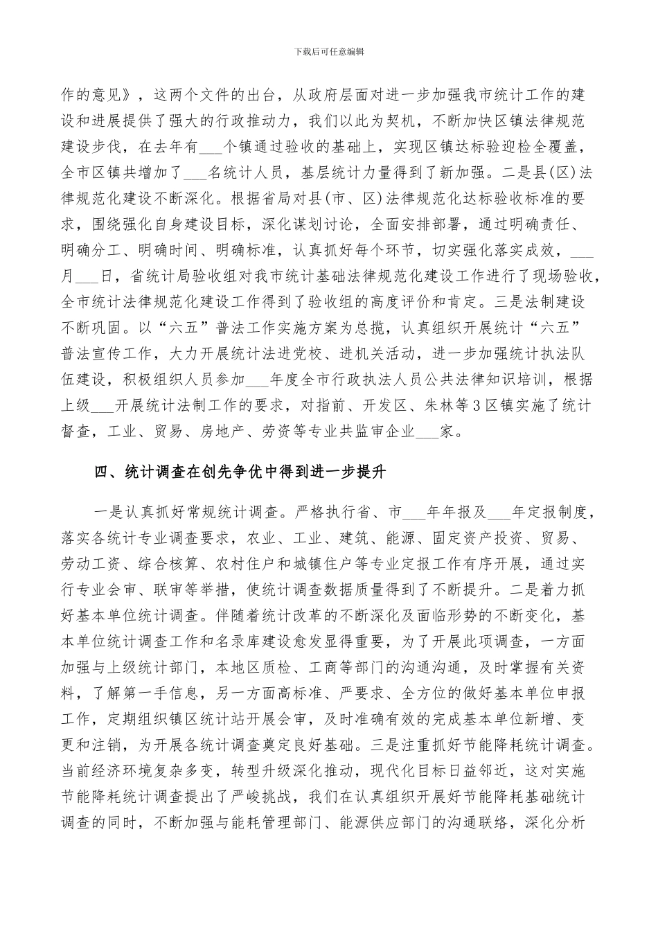 2024年统计个人年终工作总结优秀范文_第3页