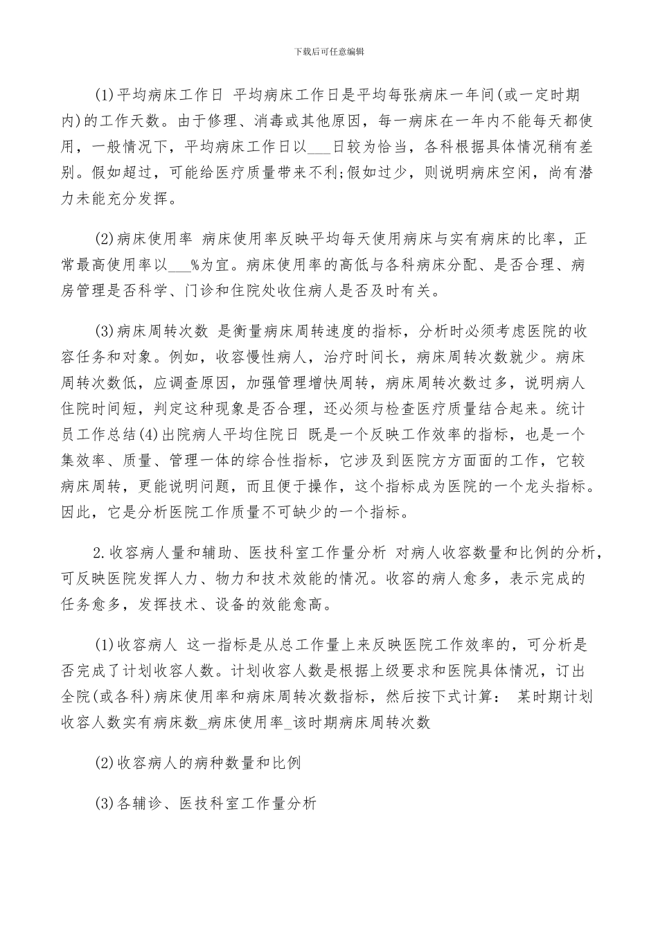 2024年统计个人年终工作总结范文_第3页