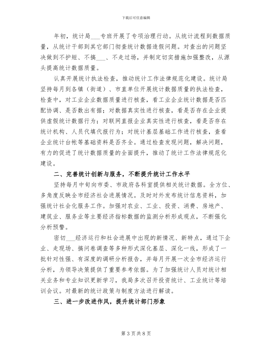 2024年统计人员上半年工作总结_第3页