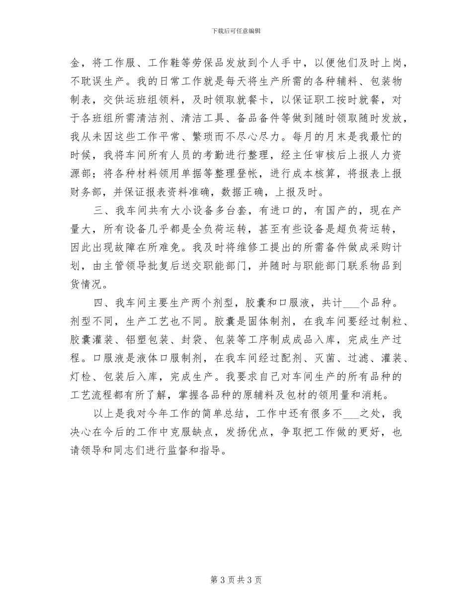 2024年统计人员年终总结_第3页