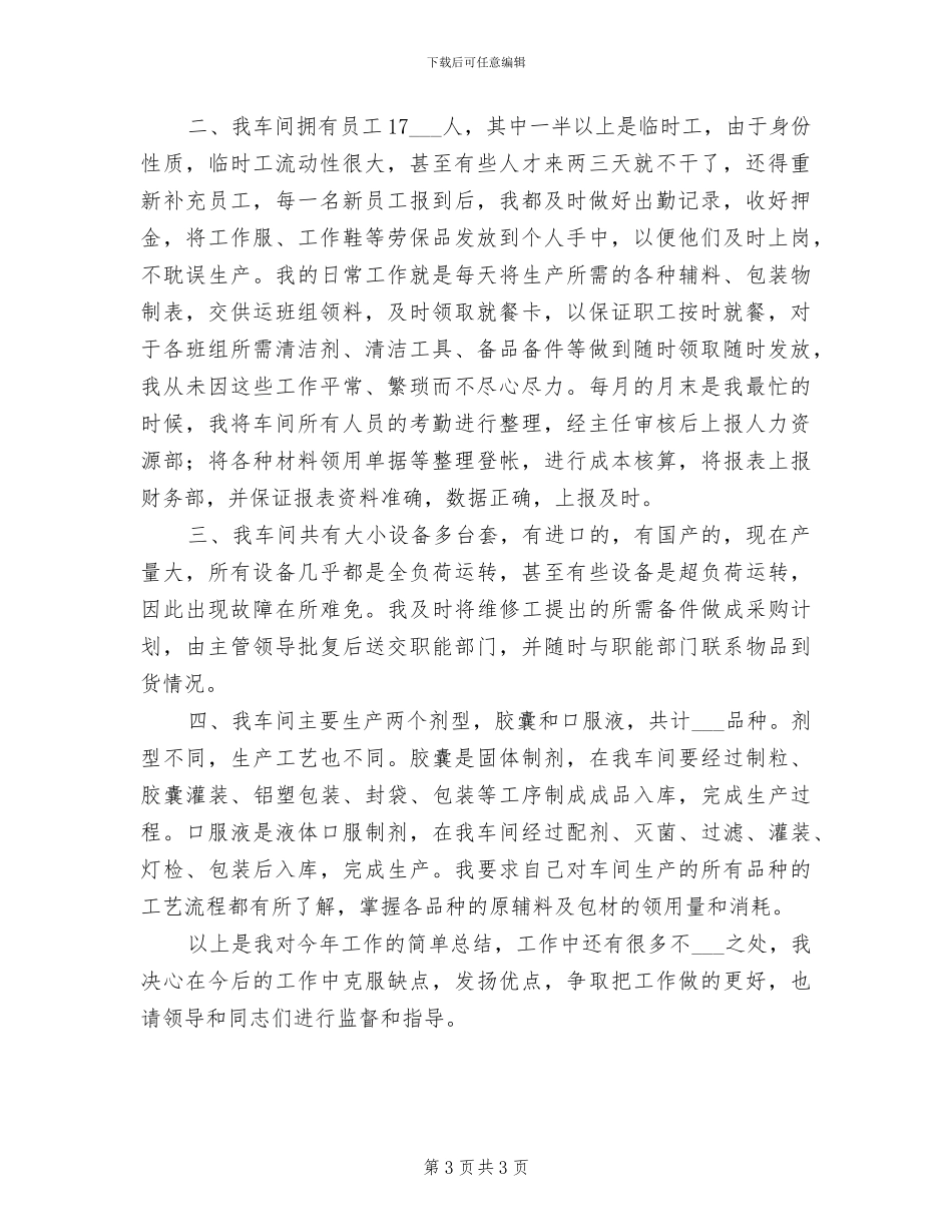 2024年统计人员工作总结范文_第3页