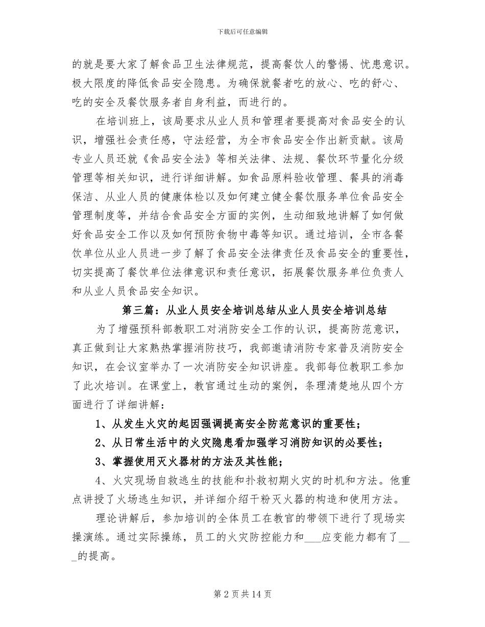 2024年统计从业人员培训总结_第2页